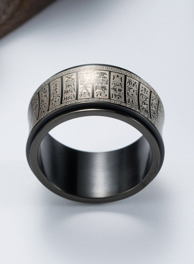 时尚钛钢戒指 宽版国风篆体字符可旋转解压缓解焦虑钛钢戒指指环