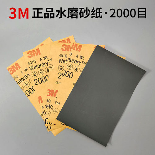 3M砂纸2000目刮板修理细节磨平手工打磨汽车美容贴膜改色工具 - 图2