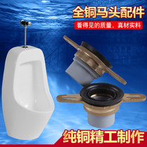 Small urinal full copper horse head flange connection fitting small poop rubber urinal wall Sewerage pipe fittings seal ring