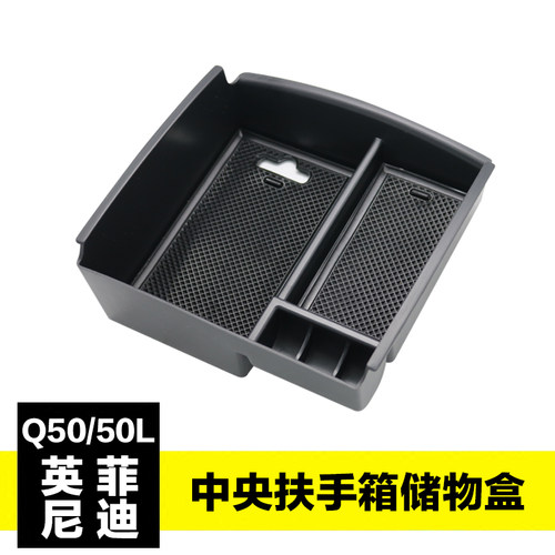 适用于英菲尼迪QX50储物盒 Q50L内饰改装中央扶手箱置物盒收纳盒 - 图1