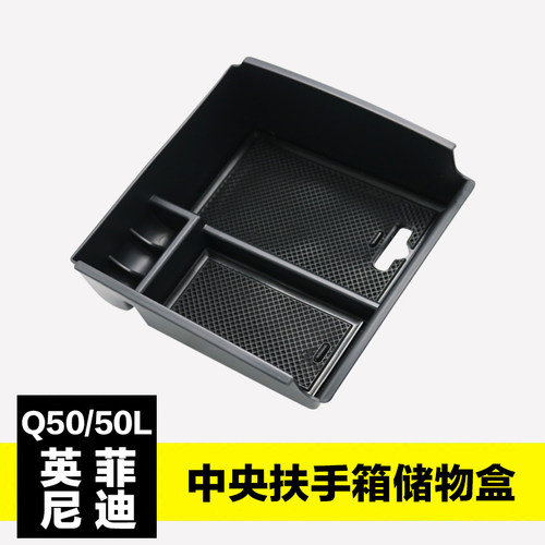 适用于英菲尼迪QX50储物盒 Q50L内饰改装中央扶手箱置物盒收纳盒 - 图3