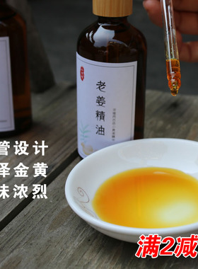 小芬家200倍浓缩老姜油买2减10