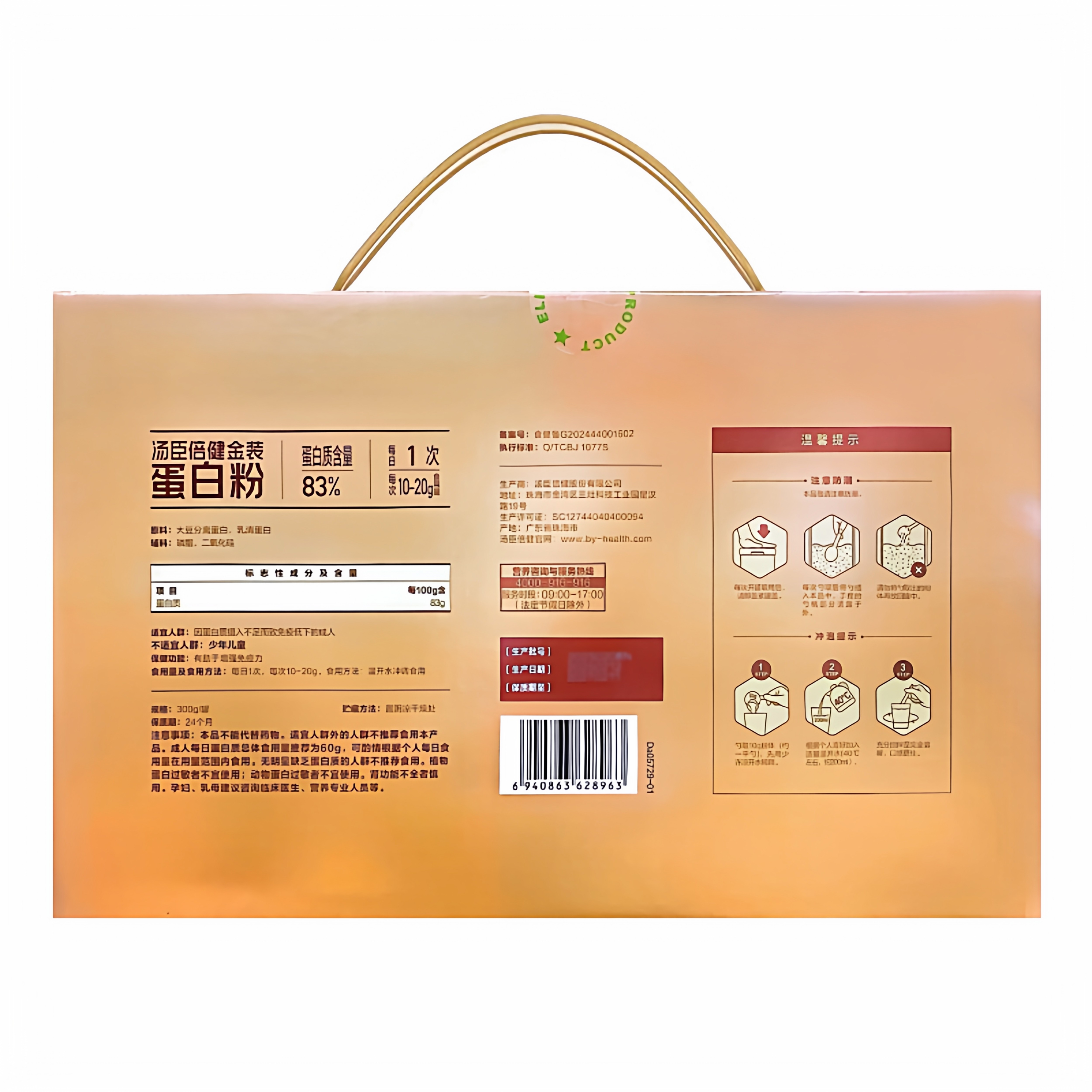 汤臣倍健金装蛋白质粉600克礼盒包装中老年人健康营养品,淘宝优惠券,粉丝福利购,淘宝优惠卷