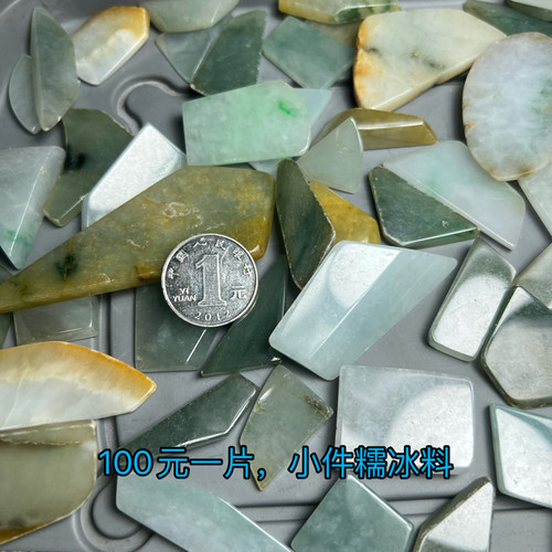 天然翡翠片料明料毛料边角料老坑玉冰糯种加工定制吊坠捡漏福利料 - 图1