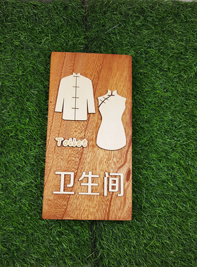 木质指示牌洗手间卫生间厕所