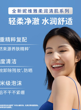 妮维雅凝水活采泡沫洁面乳150g*2支氨基酸泡沫温和保湿洗面奶