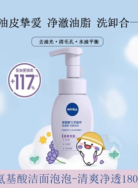 妮维雅氨基酸洁面泡泡云柔植萃清爽净透180ml泡沫洁面保湿洗面奶