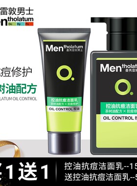 曼秀雷敦控油洁面乳套装抗痘淡印