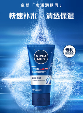 Nivea/妮维雅护肤乳液水活保湿