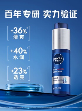 妮维雅男士水活畅透精华套装买2得5小蓝管保湿深层清洁