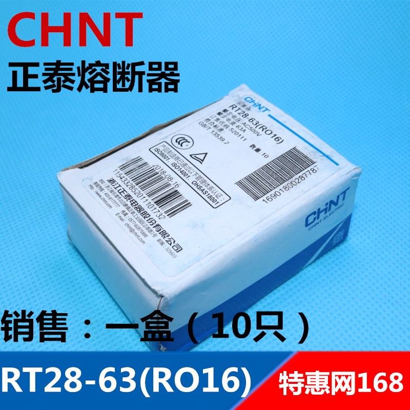 正泰RO16熔断器 RT28-63 500V 63A 陶瓷保险丝管 14X51mm 10只/盒 - 图0