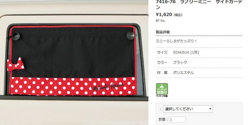 官网迪士尼米妮汽车窗帘HELLO KITTY史努比小黄人猫部遮阳防晒 - 图1