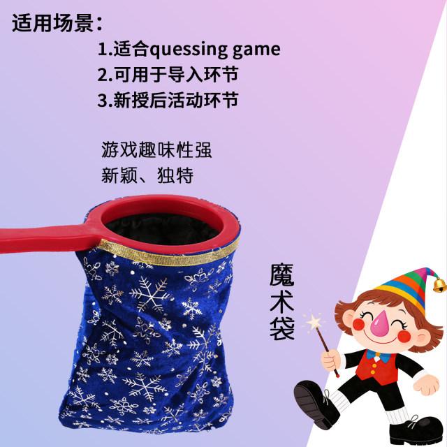 Magic bag props for kids ໂຮງຮຽນປະຖົມ ນັກຮຽນອະນຸບານ ຂັ້ນຕອນການປະຕິບັດ Qiankun ຖົງເດັກນ້ອຍຂອງພໍ່ແມ່-ເດັກນ້ອຍ ການປະຕິບັດ magic
