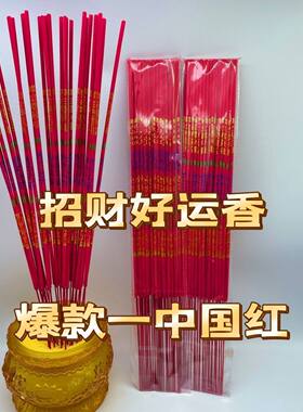 中国红香檀香乔迁婚庆敬神