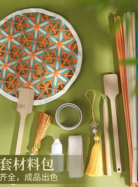 竹编扇子手工DIY材料包非遗竹子竹条团扇竹篾蒲扇竹子活动圣诞节