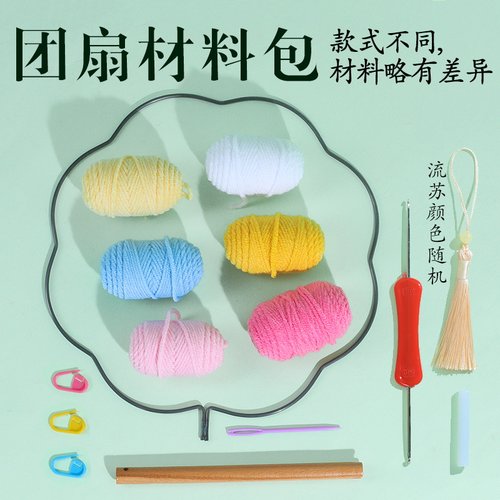 编织团扇手工DIY材料包钩针扇子非遗古风毛线团建礼物沙龙 - 图3