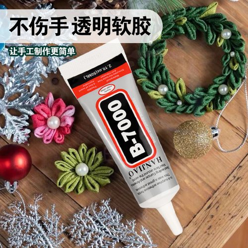 手工diy酒精胶水模型胶b7000不织布专用强力儿童透明速干防水 - 图2