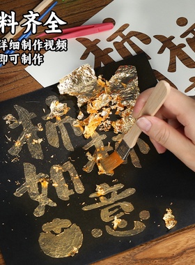 非遗金箔画烧箔画DIY材料包手工拓印绘画铜箔装饰画重阳节