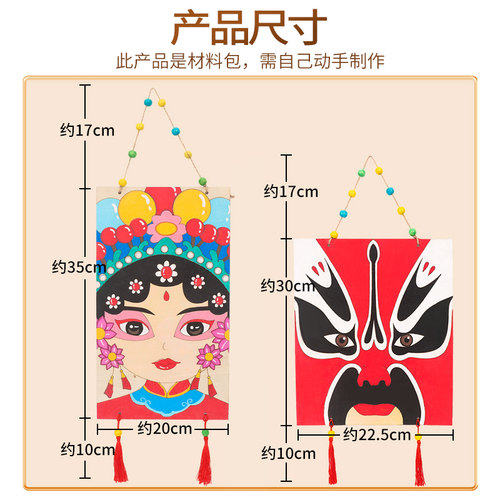 京剧脸谱DIY手工制作手绘彩绘材料包国潮挂饰装饰品亲子儿童节 - 图2