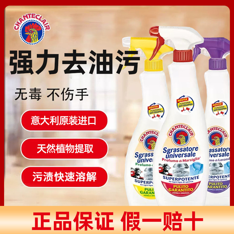 进口意大利大公鸡头去油污净清洁剂去厨房油烟机清洗剂官方旗舰店,淘宝优惠券,粉丝福利购,淘宝优惠卷