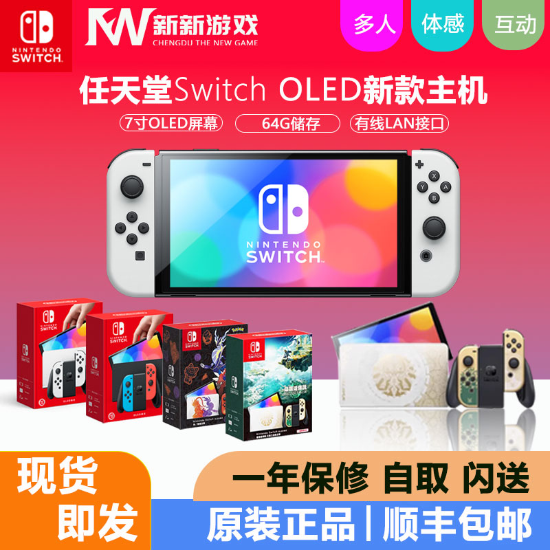 现货任天堂switch OLED NS主机 swich游戏机掌机日港版国行续航版 - 图2