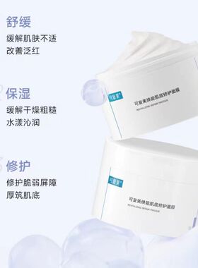 可复美焕能肌底舒缓透亮165g面膜