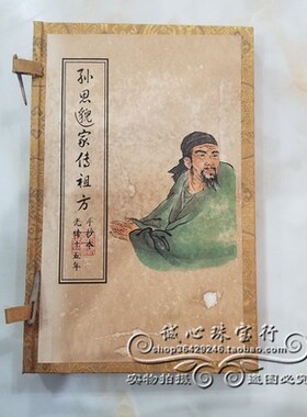 复古医书手抄本老中医偏方旧书