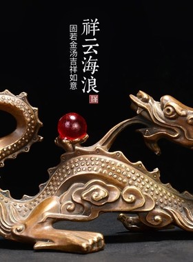 黄铜龙回首复古中式客厅办公区龙