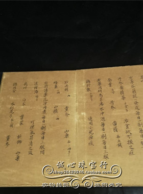 珍藏书房古书籍御医秘方纸复古