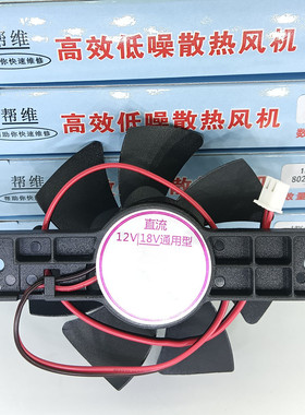 3号正转8025电磁炉灶风扇18V帮维