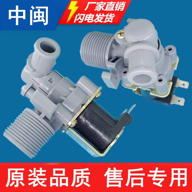 15款全自动洗衣机进水阀FCD90/180/270/360A波轮滚筒单双头新配件,淘宝优惠券,粉丝福利购,淘宝优惠卷