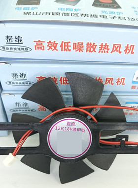 11号反转9025电磁炉灶风扇DC18V
