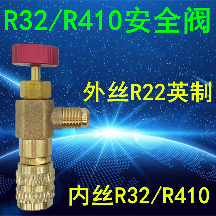 空调加氟安全阀R22加氟安全阀R410加氟开关安全阀全铜 防冻手阀门 - 图2