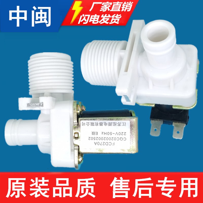 15款全自动洗衣机进水阀FCD90/180/270/360A波轮滚筒单双头新配件,淘宝优惠券,粉丝福利购,淘宝优惠卷