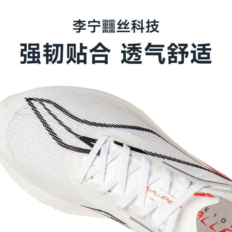 李宁新款飞电5 Challenger男碳板竞速跑鞋专业马拉松运动鞋酷动城