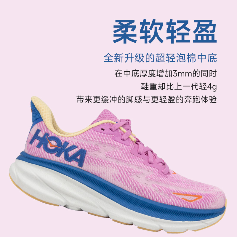 Hoka One One 女Clifton9克利夫顿9轻量缓震跑鞋专业马拉松运动鞋 - 图1