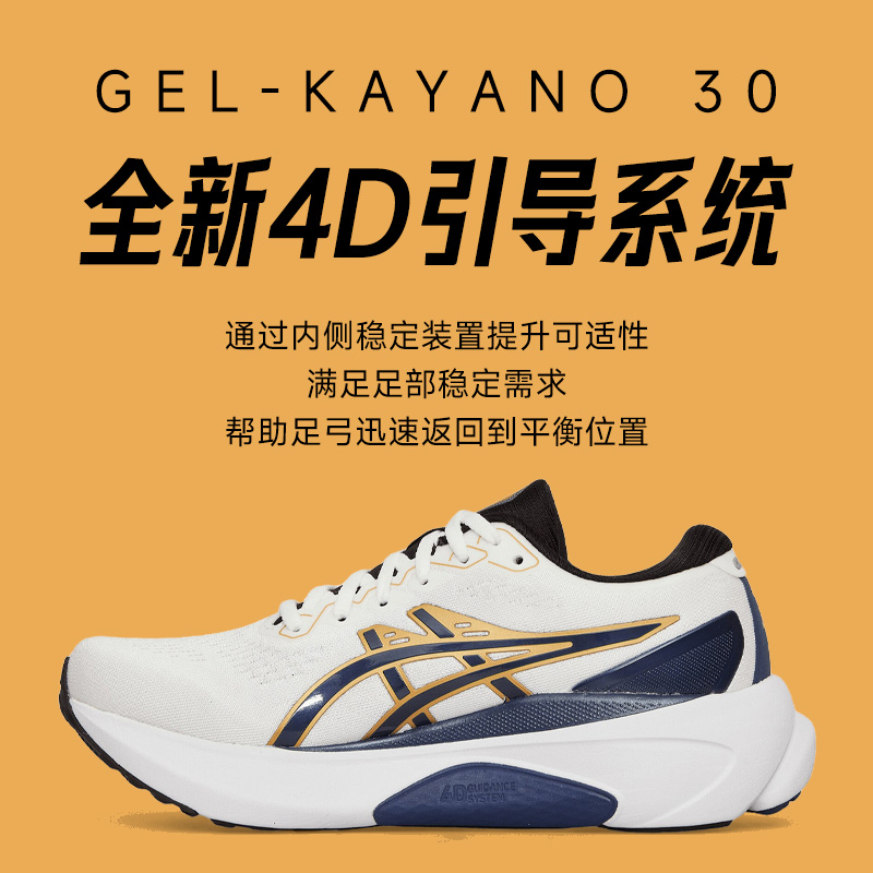 Asics亚瑟士Kayano30男女K30透气支撑跑步鞋慢跑运动鞋专业马拉松-图1