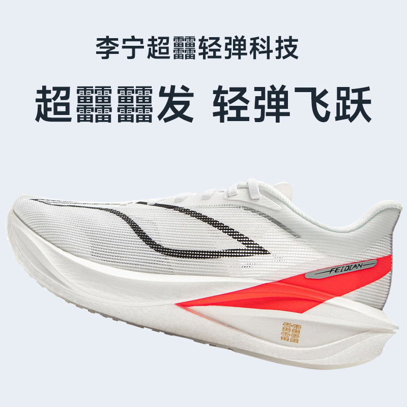 李宁新款飞电5 Challenger男碳板竞速跑鞋专业马拉松运动鞋酷动城