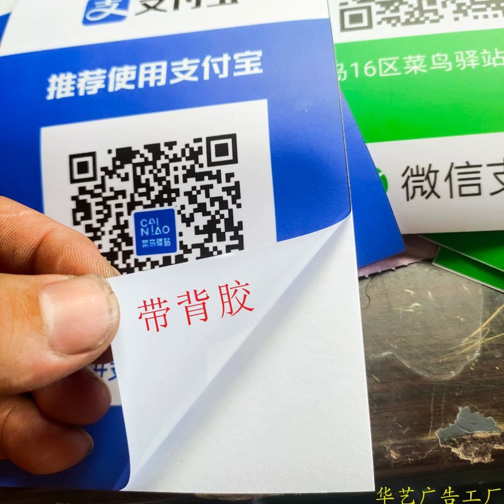 微信二维码支付宝收钱码健康码行程码商家收款码防水防晒背胶定制