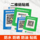 Payment QR code payment code sticker Alipay WeChat