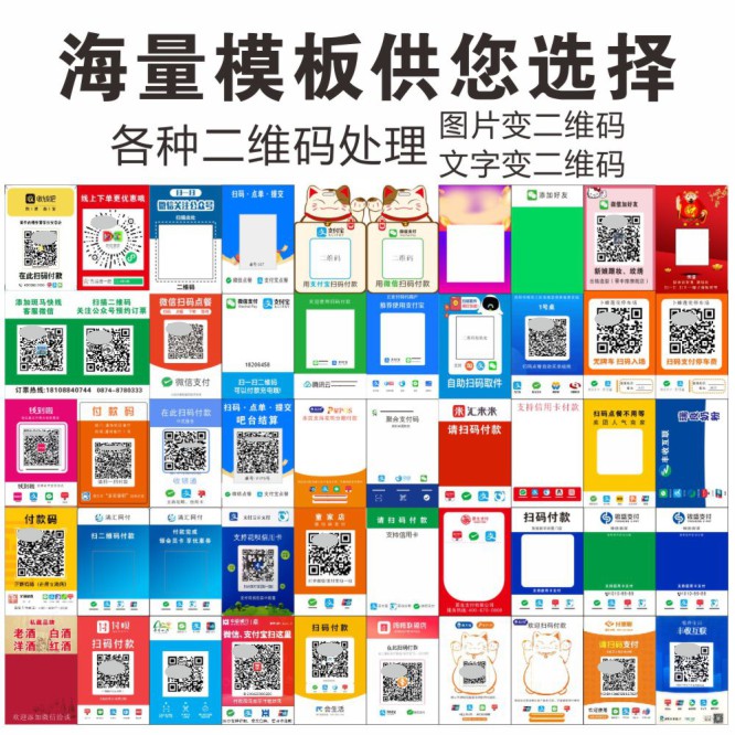 二维码照片翻新微信收款码支付宝银行收钱码定制防水背胶贴纸定做