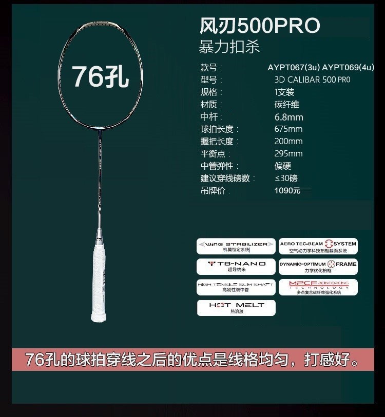 2023新款正品李宁羽毛球拍风刃500PRO全碳素纤维进攻型比赛单拍-图3