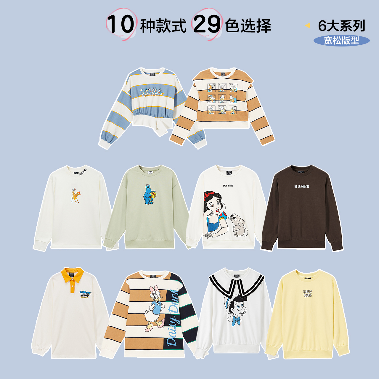 【ip联名合辑】美特斯邦威迪士尼卫衣 美特斯邦威网店卫衣/绒衫