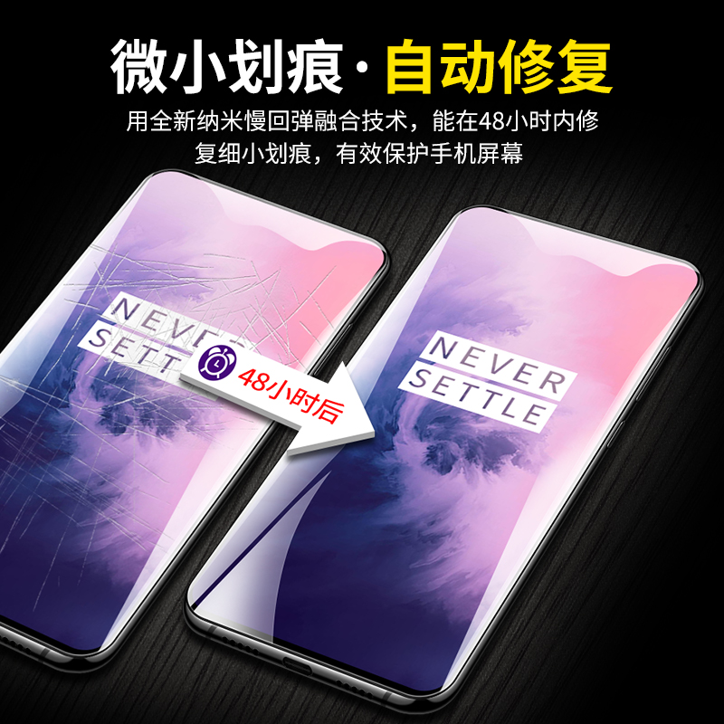 适用一加7Pro手机膜全屏覆盖oneplus7Tpro水凝膜曲面全包边防摔1+6原装保护膜1加5t高清蓝光贴膜一加6t防爆膜 - 图2