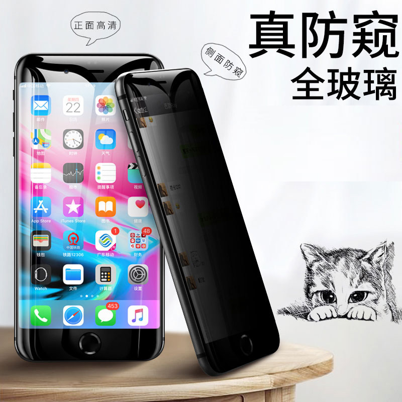 适用苹果8防窥钢化膜iphone7手机防窥膜8plus全屏覆盖防偷看隐私保护7p全包防摔SE2防偷窥玻璃贴膜se3防爆膜,淘宝优惠券,粉丝福利购,淘宝优惠卷