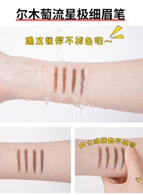 极细防水防汗自然顺滑不脱妆眉笔