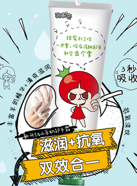 番茄派护手霜滋润保湿补水