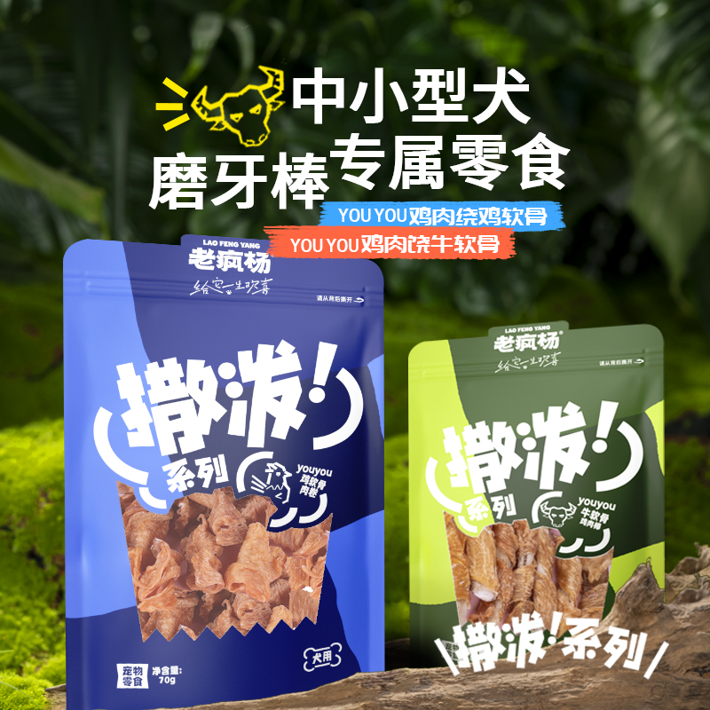 老疯杨狗狗零食鸡软骨牛软骨磨牙棒小型犬泰迪柯基奖励训练无添加-图0