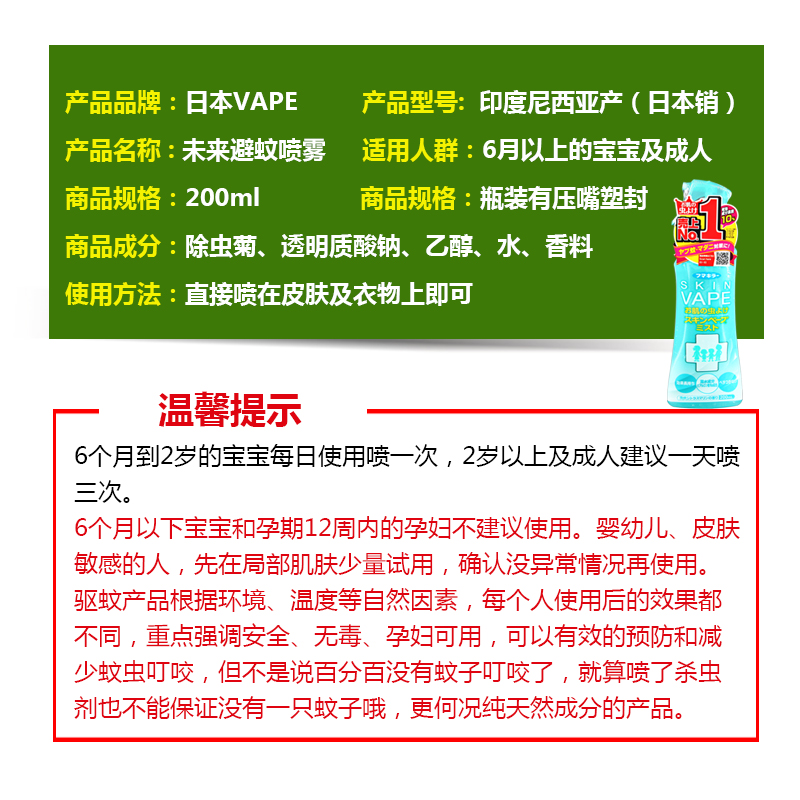 驱蚊喷雾 驱蚊液花露水儿童宝宝室内户外  200ml正品Vape - 图1