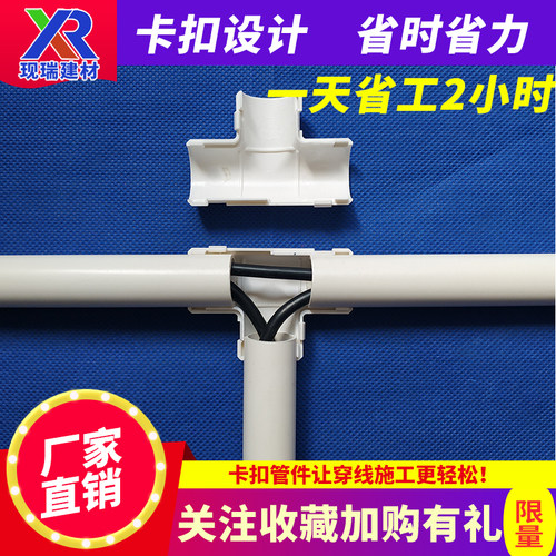 pvc线管3分转角杯梳锁扣直接25三通接头检查口两半20卡扣弯头品质 - 图1